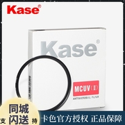 Kase卡色UV镜 49mm MC高清多层镀膜单反镜头相机镜头保护滤镜