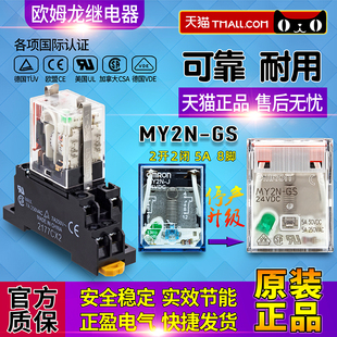 一OMRON欧姆龙MY2N-GS小型继电器MY2NJ-J 24VDC DC24V AC220V