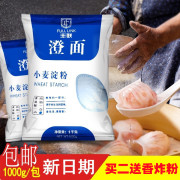 澄粉1000g食用家用烘焙登粉2斤商用小麦淀粉橙粉登面粉