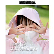 runrungo夏季插肩袖冰丝防晒衣薄款防晒服宝宝，衣男女童空调衫卫衣