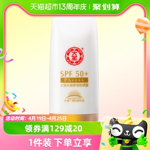 大宝水感防晒霜乳，隔离高倍spf50面部，防紫外线保湿男女