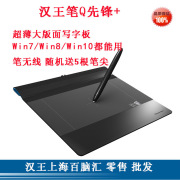 汉王手写板q先锋+语音版笔，无线智能超薄电脑手写板大屏老人写字