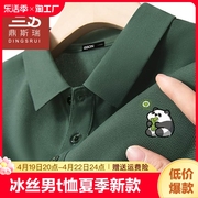 冰丝男t恤夏季创意熊猫，男生短袖上衣速干趣味，潮牌男士polo衫