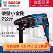 BOSCH/博世电锤电镐两用三功能冲击钻大功率博士电动工具GBH220