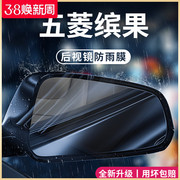 五菱缤果宾果专用汽车用内品改装饰配件后视镜防雨膜车贴反光防水