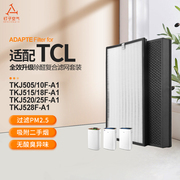适配TCL空气净化器滤网TKJ515F-A1/TKJ518F-A1除醛抗霾复合过滤芯