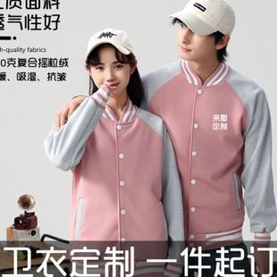 卫衣定制印字logo工作服棒球，服秋冬外套，班服同学聚会团体服装