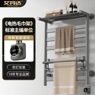 艾芬达智能电热毛巾架家用卫生间，浴室烘干浴巾免打孔灰色gd22