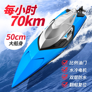遥控船大马力水上大型高速快艇，充电动可下水儿童男孩轮船模型玩具