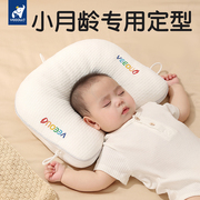 婴儿定型枕宝宝枕头0-1岁3-6个月新生儿防偏头，扁纠正头型矫正神器