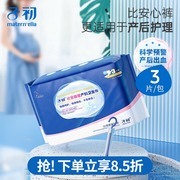 子初产妇卫生巾产后专用排恶露孕妇产褥期卫生巾计量型产妇卫生巾