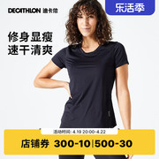迪卡侬运动T恤女夏季速干透气有氧跑步健身服修身短袖上衣SAX2
