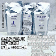 日本milbon玫丽盼全球化丝欣发膜沙龙专业护理三步曲骤smooth