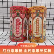 磨方红豆(方红豆)薏，米粉240克临期早餐冲饮五谷杂粮代餐食品