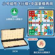 @棋类多功能大全棋盘玩具飞行棋多儿童跳棋益智合一磁性游戏磁吸