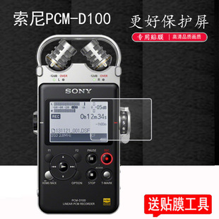 适用索尼pcm-d100录音笔贴膜sony索尼pcm-a10d10录音笔，保护膜专业hifi吉他弹唱录音器贴膜d100屏幕非钢化膜