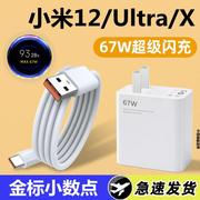 适用小米12充电器线67W瓦超级闪充小米12x手机冲电器头Max金标闪充12SUltra加长数据线充电器头线速充2米