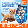 喵宝宝幼猫专用全价猫粮1到3月4到12月一2个月营养增肥小奶猫奶糕