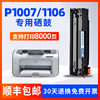 适用惠普hplaserjetp1007p1106打印机硒鼓cc388a墨盒，碳粉p1108