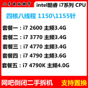 议价Intel/英特尔 i7-4790 4770 3770 4790K 2600 CPU 四核心八线