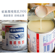 350g罐雀巢鹰唛炼乳烘焙淡奶蛋挞液面包酱奶茶店专用小包装炼奶