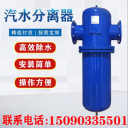 汽水分离器蒸汽管道高温锅炉，冷凝水汽液，分离自动排水气水过滤器