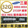 三星32G 2133 DDR4服务器内存条 4rx4 海力士 32G支持X99主板