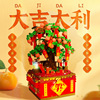 哲高积木新年年桔音乐盒橘子树发财树拼装创意送女生节日生日礼物