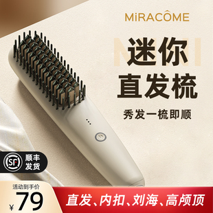 MIRACOME直发梳拉直板夹便携式迷你小型电梳子烫发专用直发夹板