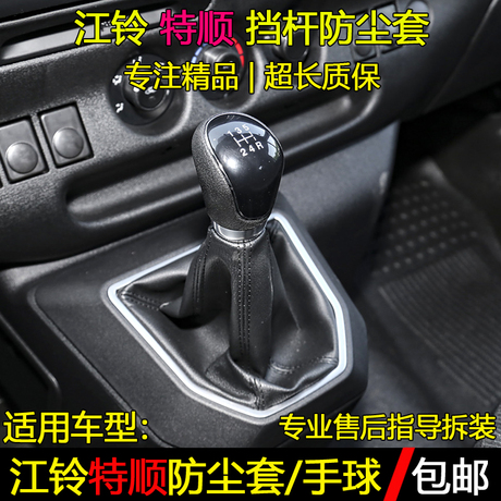 排挡杆防尘套