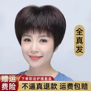 假发女短发中老年真人发丝真发直发全头套式自然蓬松送妈妈假发套