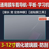 适用汽车导航通用钢化膜3寸6寸7寸8寸9寸10寸12寸中控屏幕膜数码相机，玻璃播放器贴膜对讲机液晶保护膜防反光