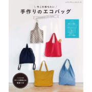 手工制作的环保布艺购物袋简易手作女士，手提包包日本原版图书附一比一纸样今こそ持ちたい手作りのエコバッグ