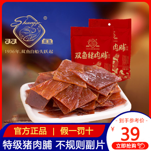 靖江特产双鱼肉脯308g特级自然，片副片彩袋新包装(新包装)猪肉铺肉干类零食