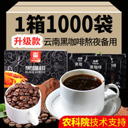 云南特产小粒咖啡速溶袋装，黑咖啡原味美式速溶粉即溶苦咖啡商