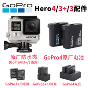 GoPro4/3/3+防水壳hero4原厂电池充电器狗4潜水40米保护配件