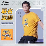 李宁明星系列乒乓球服短袖，乒乓球文化衫t恤速干男女训练服运动服
