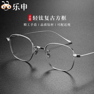 简约之美 日系超轻7克银丝纯钛眼镜框男商务小方框可配有度数镜片
