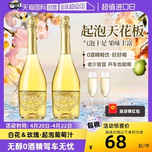 自营西班牙无醇起泡酒0度无酒精葡萄汁甜白葡萄酒赠香槟酒杯