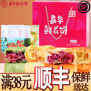 云南嘉华经典现烤鲜花，饼礼盒装1050g克现烤玫瑰，饼酥皮饼经典