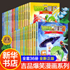 全套36册 植物大战僵尸2漫画书正版吉品爆笑校园动漫故事绘本8-10-12岁儿童漫画书籍小学生三年级四五年级读物科学版恐龙机器人二