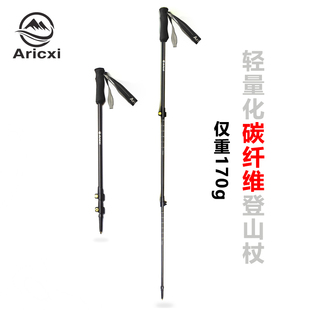 aricxi超轻碳素登山杖伸缩碳纤维，手杖户外徒步爬山装备