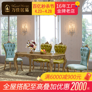 欧式长方形餐桌椅组合实木复古6人8人简欧饭桌家用新古典奢华法式