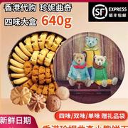 香港珍妮小熊曲奇饼干四味大盒640g零食礼盒装年货送礼物佳品
