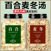 百合干麦冬新鲜食用特级中药材无硫干货兰州龙牙甜白合片泡茶泡水