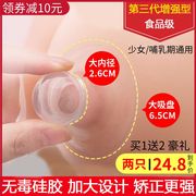 吸乳头内陷矫正器喂奶哺乳凹陷扁平奶头短小牵引器少女产妇加大号