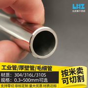 304不锈钢毛细管 抛光工业管 外径16mm壁厚2mm内经12mm1米价 可零