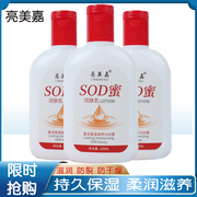 亮美嘉柔润滋养SOD蜜冬季补水保湿乳液面霜防皲裂100ml身体润肤霜