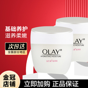 olay玉兰油保湿补水滋润霜女面部搽脸护肤白里透红