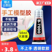 手工diy模型胶酒精胶折纸制作专用强力，万能儿童美术木干花小屋用粘乐高积木固定手办胶水透明速干液体白乳胶